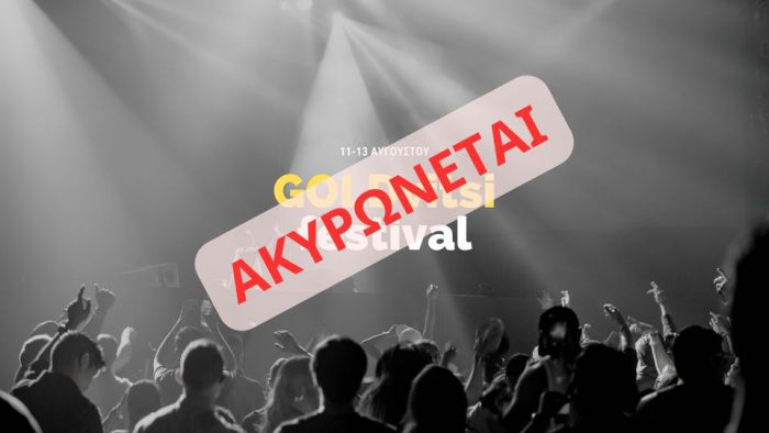 Ακυρώθηκε το FESTIVAL GOLDvitsi στο Χρυσοβίτσι