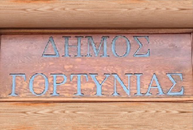 Λήγει στις 31/1/2025 η ευνοϊκή ρύθμιση οφειλών προς τον Δήμο Γορτυνίας