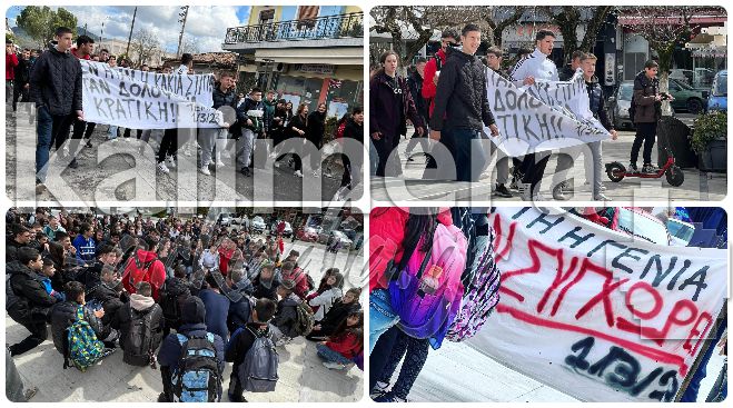 Πορεία μαθητών για τα Τέμπη στην Μεγαλόπολη | "Αυτή η γενιά δεν συγχωρεί" (vd)