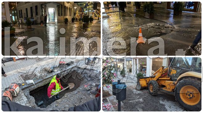 Βλάβη στον αγωγό της ΔΕΥΑΤ | Άμεση επέμβαση από την υπηρεσία - Θα αποκατασταθούν άμεσα οι ζημιές (εικόνες)