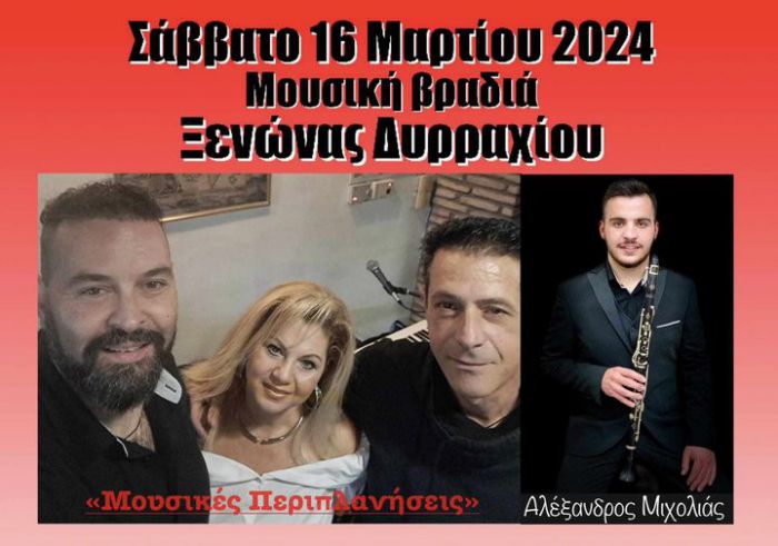 Μουσική βραδιά στο Δυρράχι Μεγαλόπολης