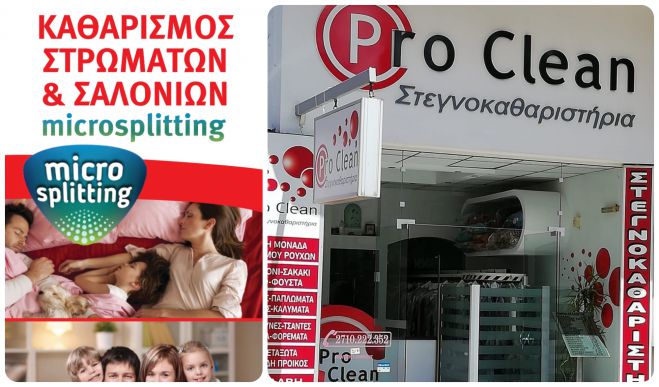 Pro Clean – Η καθαριότητα είναι ζωτικής σημασίας για την υγεία και την ευεξία μας!