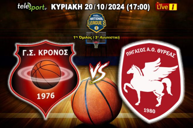 Μπάσκετ | Κρόνος - Πήγασος Live στο Telesport!