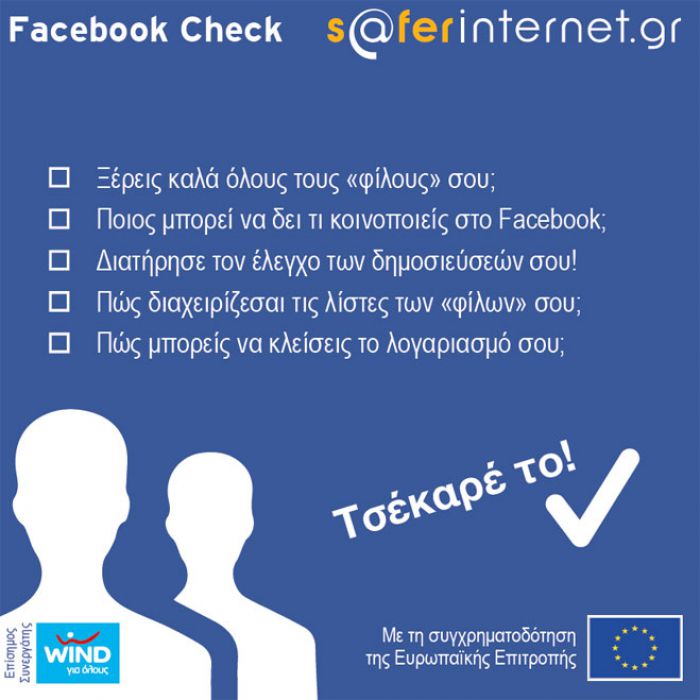 Νέος μίνι οδηγός ασφάλειας για «Facebook»!