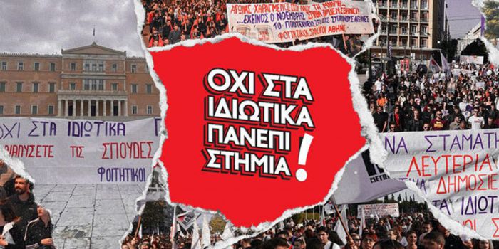 Κοινή ανακοίνωση περιφερειακών &amp; δημοτικών κινήσεων κατά των ιδιωτικών πανεπιστήμιων