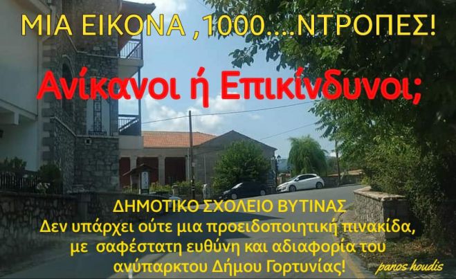 Ρε, λίγη ευαισθησία στα παιδιά