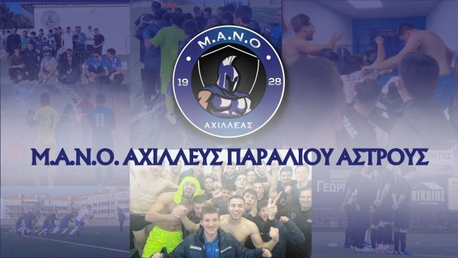 Ακαδημία ποδοσφαίρου από τον Αχιλλέα Παραλίου Άστρους!