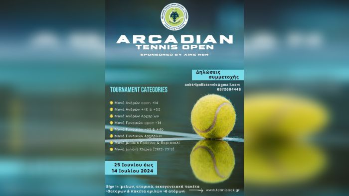 Arcadian Tennis Open Ανδρών – Γυναικών και Juniors Sponsored by AIRE R&amp;R | Η προκήρυξη για τους αγώνες!