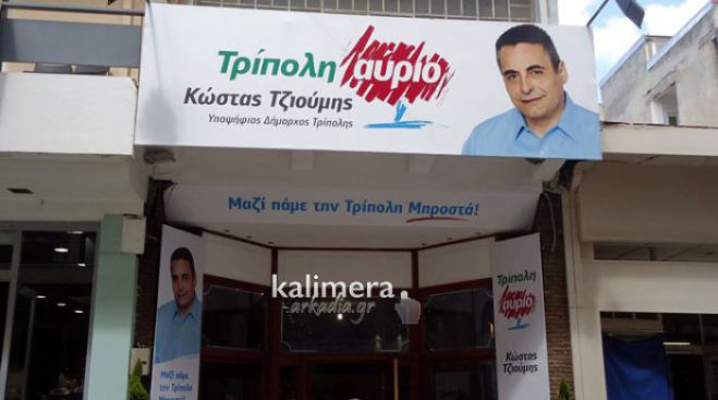 Το δικαστήριο, τις υπηρεσίες του Δήμου και τη Βλαχέρνα θα επισκεφτεί ο Κώστας Τζιούμης‏