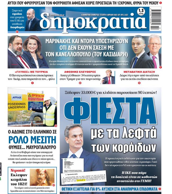 Εφημερίδα "Δημοκρατία": "Προεκλογική φιέστα Μητσοτάκη κόστισε 366 ευρώ το λεπτό"!