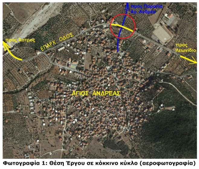 Διαγωνισμός για τη «Διαπλάτυνση διασταύρωσης οδού προς παραλία Αγ. Ανδρέα με την Επαρχιακή Άστρους – Λεωνιδίου»