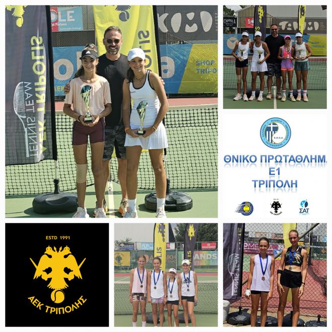 Ολοκληρώθηκε το Ε1 στον όμιλό τένις της ΑΕΚ Τρίπολης – Αποτελέσματα και φωτογραφίες