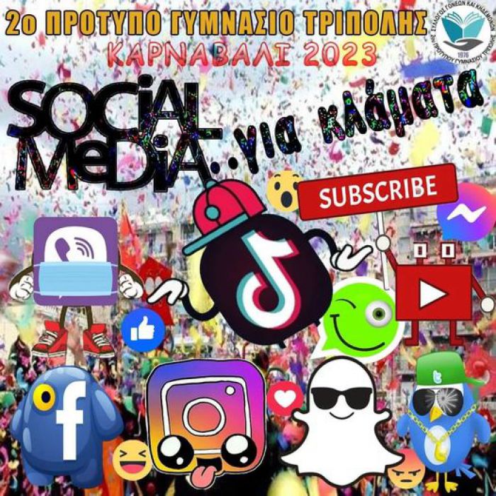 Γκρουπ &quot;Social media ... για κλάματα&quot; στο Καρναβάλι της Τρίπολης!