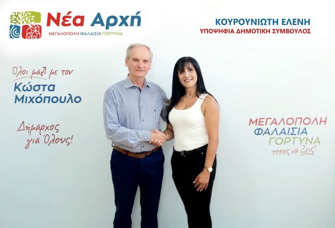 Ανακοίνωση 15 υποψηφίων Δημοτικών Συμβούλων και Προέδρων Κοινοτήτων από τον Κώστα Μιχόπουλο