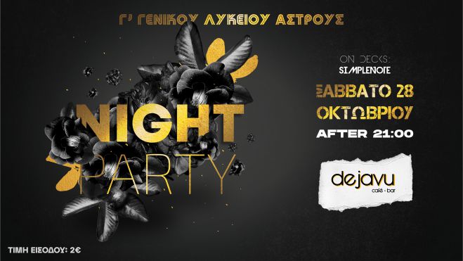 "Night Party" από τη Γ' Τάξη του ΓΕ.Λ. Άστρους