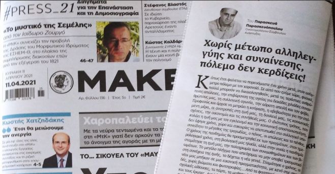 Χωρίς Μέτωπο Αλληλεγγύης και Συναίνεσης, πόλεμο δεν κερδίζεις!