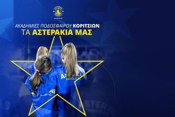 ASTERAS AKTOR: Ακαδημίες ποδοσφαίρου κοριτσιών!