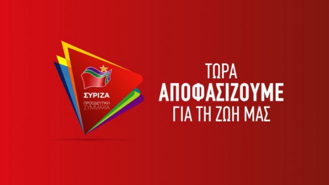 ΣΥΡΙΖΑ | Ο Βασιλικός επικεφαλής στο ψηφοδέλτιο Επικρατείας - Στην 3η θέση ο Αρκάς Σκουρλέτης