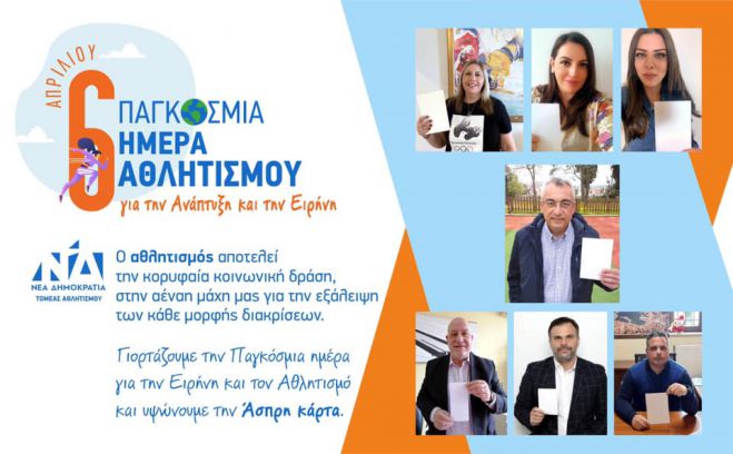 Τομέας Αθλητισμού ΝΔ | Άσπρη κάρτα ύψωσε ο Παναγιώτης Βαλασόπουλος!