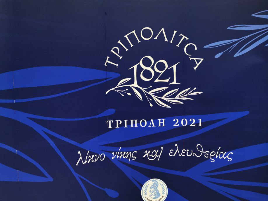 Πολιτιστικό Καλοκαίρι 2021 στον Δήμο Τρίπολης | Όλες οι εκδηλώσεις! -  Kalimera Arkadia