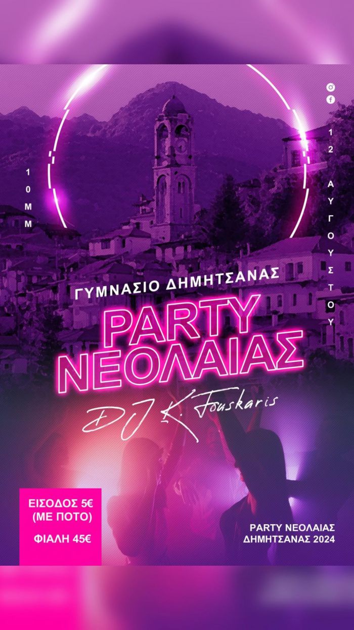 Party νεολαίας με Dj στο Γυμνάσιο Δημητσάνας!