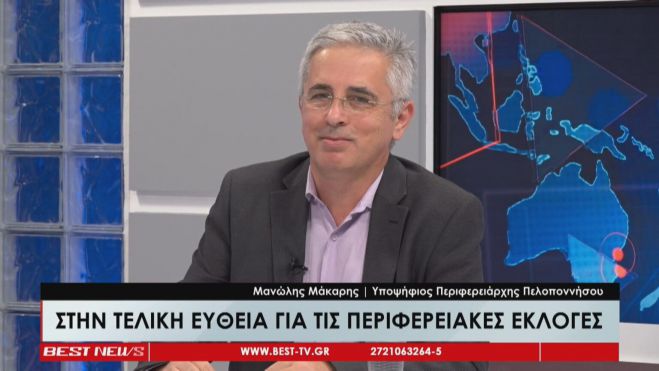 Μανώλης Μάκαρης: «Γνωρίστε μας και εμπιστευτείτε την ξεκάθαρη πρότασή μας» (vd)