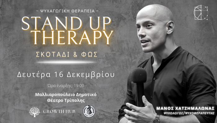 Stand Up Therapy «Σκοτάδι &amp; Φως» με τον Μάνο Χατζημαλωνά