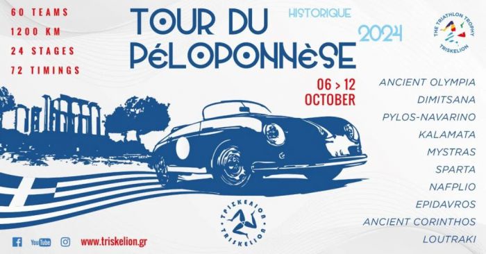 Το 11ο Tour du Péloponnèse 2024 έρχεται στη Γορτυνία!