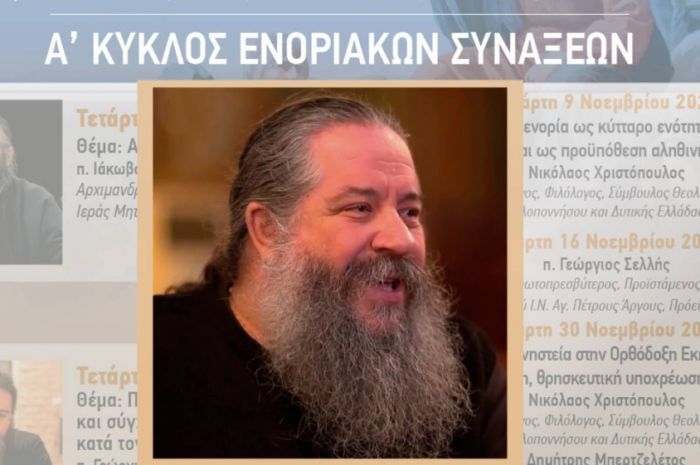 Ομιλία του π. Γεώργιου Σχοινά στο Ναό Προφήτη Ηλία