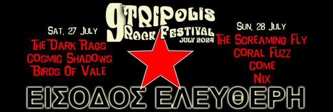 Τι να περιμένουμε στις 27 και 28 Ιουλίου στο 9ο TRIPolis Rock Festival;