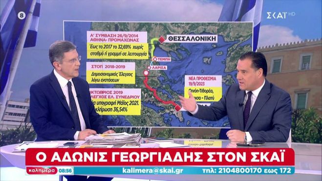 Γεωργιάδης στον ΣΚΑΪ: "Ο σταθμάρχης στη Λάρισα δεν ήταν ρουσφέτι"