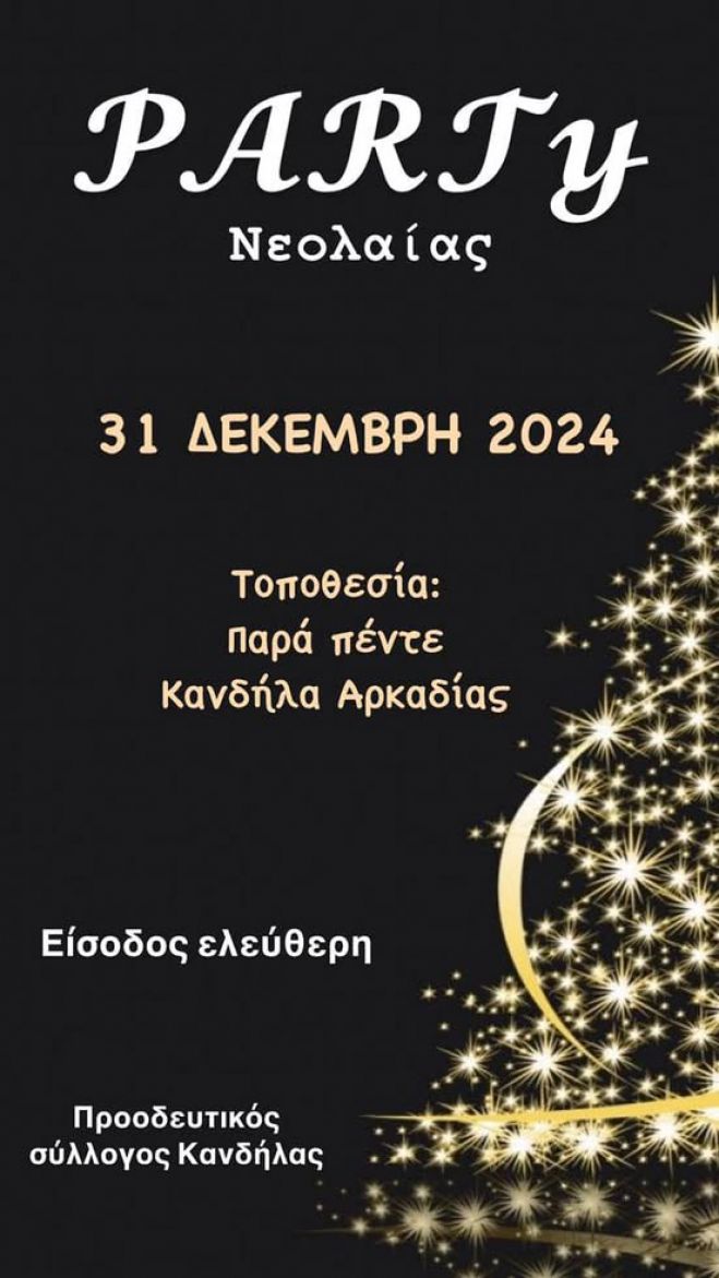 Party νεολαίας στην Κανδήλα!