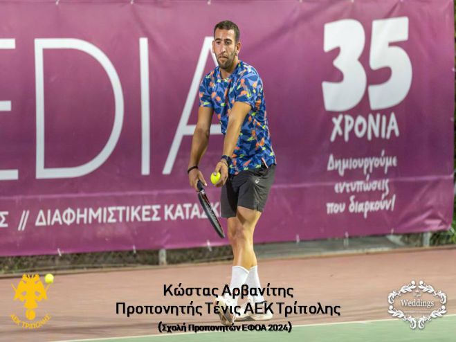 O Αρβανίτης (Sp - C) του ομίλου τένις της ΑΕΚ Τρίπολης στην σχολή προπονητών της ΕΦΟΑ