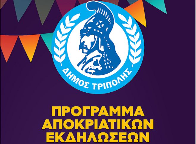 Οι επόμενες παραστάσεις στο Μαλλιαροπούλειο Θέατρο της Τρίπολης