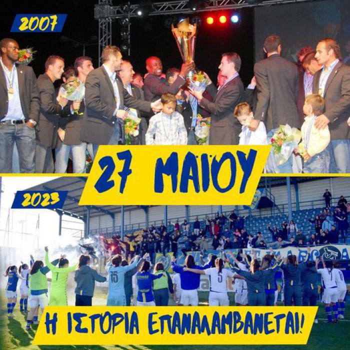 Αστέρας | Σαν σήμερα το 2007 η φιέστα ανόδου στη Super League!