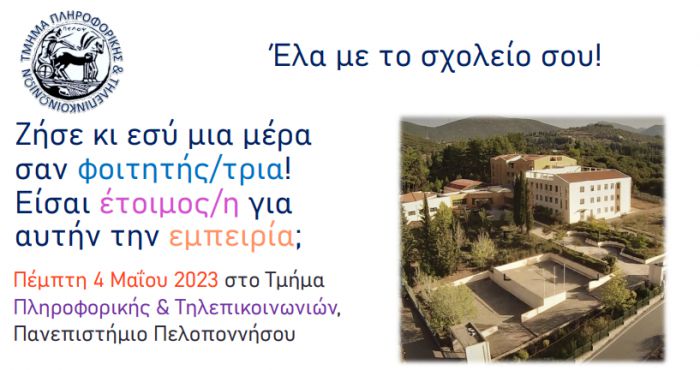 Ζήσε μια μέρα σαν φοιτητής/τρια στην Τρίπολη