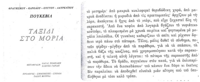 Η ιστορική τεκμηρίωση για το έθιμο &quot;το Πέταμα της Σαρακοστής από τα παράθυρα&quot;