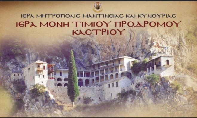 Καστρί | Πανηγυρική Θεία Λειτουργία στη Μονή Τιμίου Προδρόμου