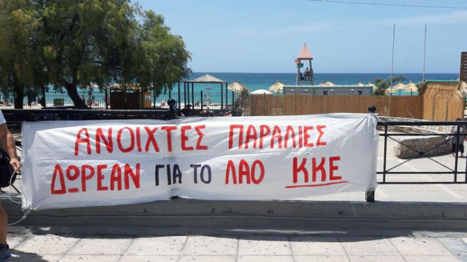 ΚΚΕ: "Παραλίες ελεύθερες με δωρεάν σύγχρονες υποδομές στην Πάρο"