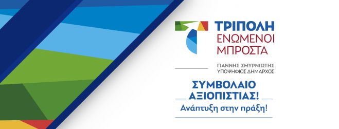 "Ο αθλητισμός και ο αθλητικός τουρισμός μπορεί να αποτελέσει αφετηρία ανάπτυξης"! 