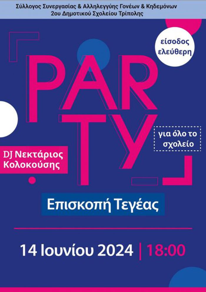 Party από τον Σύλλογο Γονέων του 2ου Δημοτικού Σχολείου Τρίπολης