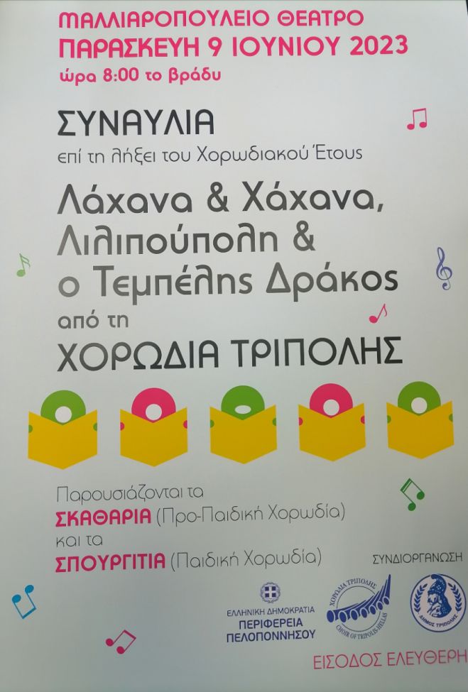 Απόψε "Σκαθάρια" και "Σπουργίτια" τραγουδούν μαζί!