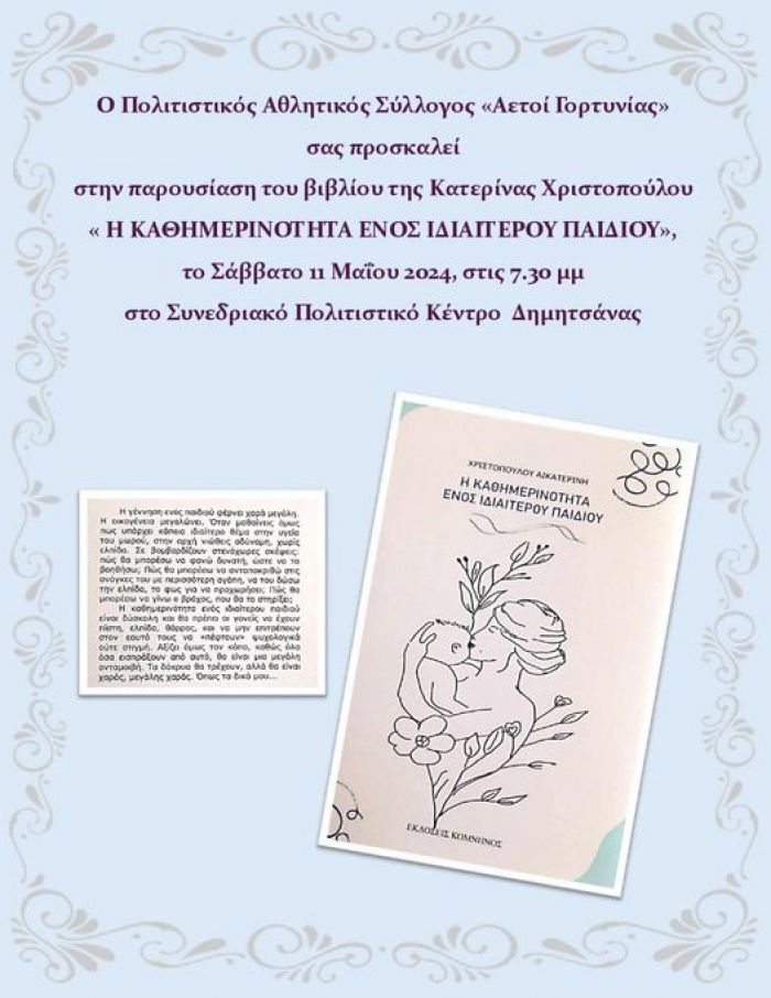 Παρουσίαση βιβλίου το Σάββατο στην Δημητσάνα