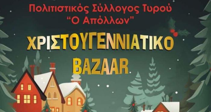 Χριστουγεννιάτικο bazaar στον Τυρό!