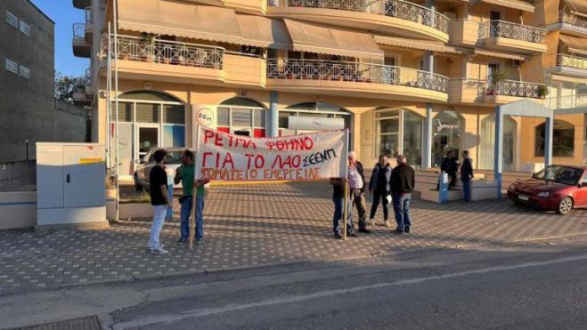 Διαμαρτυρία για την ακρίβεια έξω από τη ΔΕΗ στην Τρίπολη! (vd)