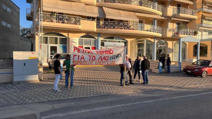 Διαμαρτυρία για την ακρίβεια έξω από τη ΔΕΗ στην Τρίπολη! (vd)