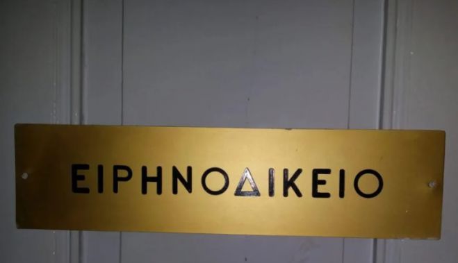 Να μην καταργηθεί το Ειρηνοδικείο Δημητσάνας; Υπουργείο Δικαιοσύνης: "Ξεχάστε το"!