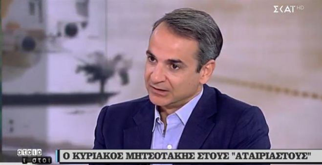 Μητσοτάκης σε ΣΚΑΪ:«Δεν θα κοπεί επίδομα. Οι μειώσεις φόρων από 2020»