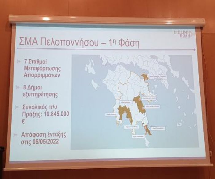 Ο Δήμος Βόρειας Κυνουρίας προχωρά στην δημιουργία Σταθμού Μεταφόρτωσης Απορριμμάτων