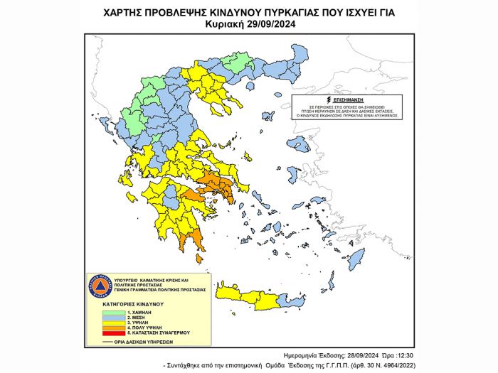 Υψηλός κίνδυνος πυρκαγιάς την Κυριακή (29/9/2024) στην Αρκαδία